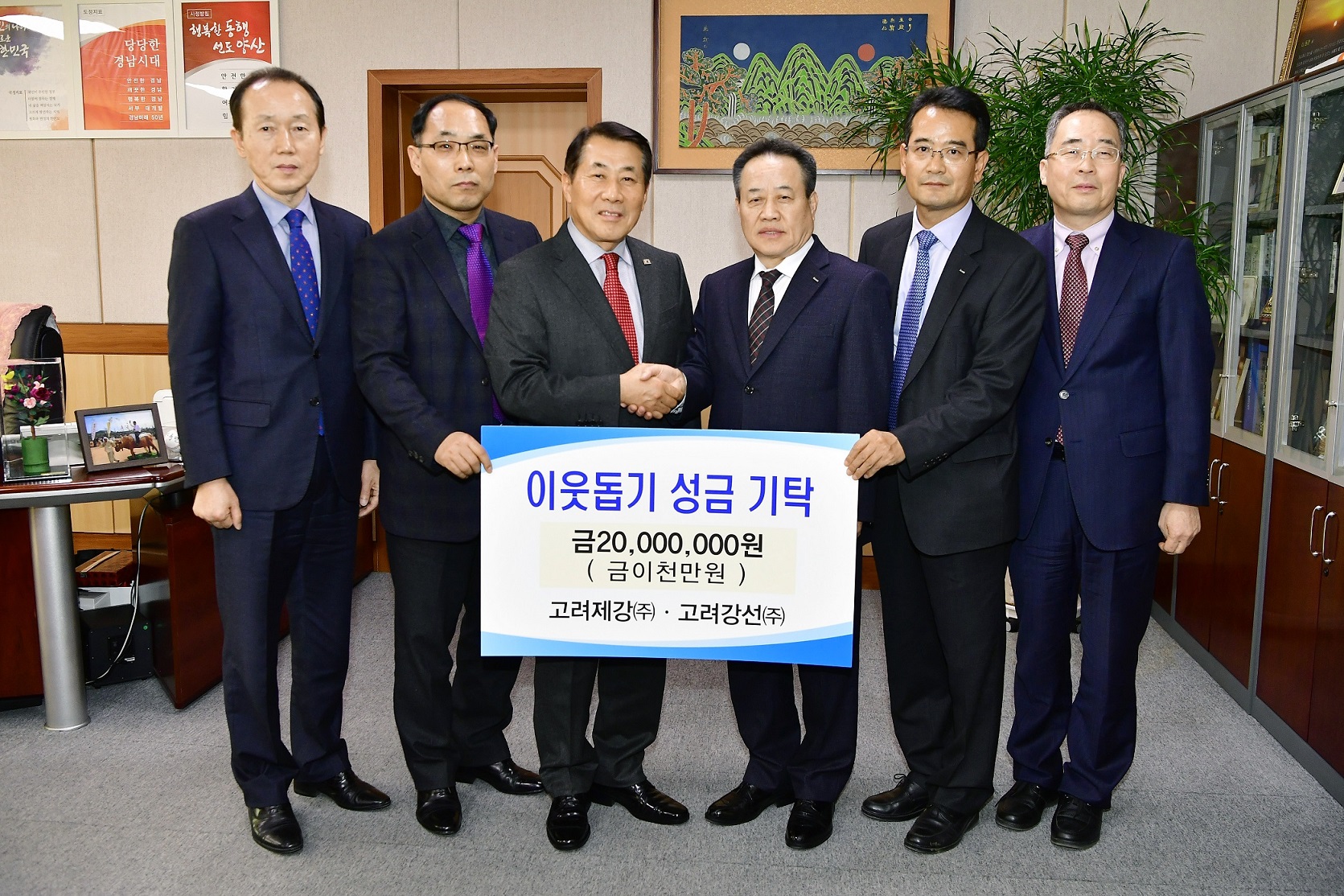 고려제강(주)·고려강선(주), 이웃돕기 성금 기탁