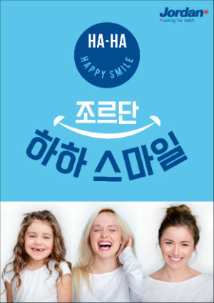 조르단 코리아, ‘조르단 하하 스마일 캠페인’ 실시