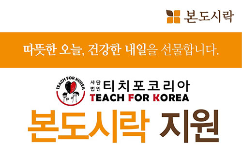 본아이에프, 저소득층 학생에게 든든한 본도시락 지원