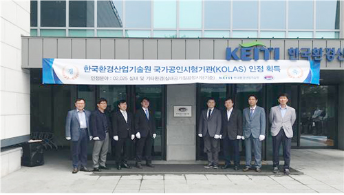 한국환경산업기술원, 국제공인시험기관 인정 획득