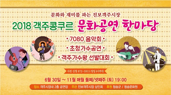 청송 객주콩쿠르 개막