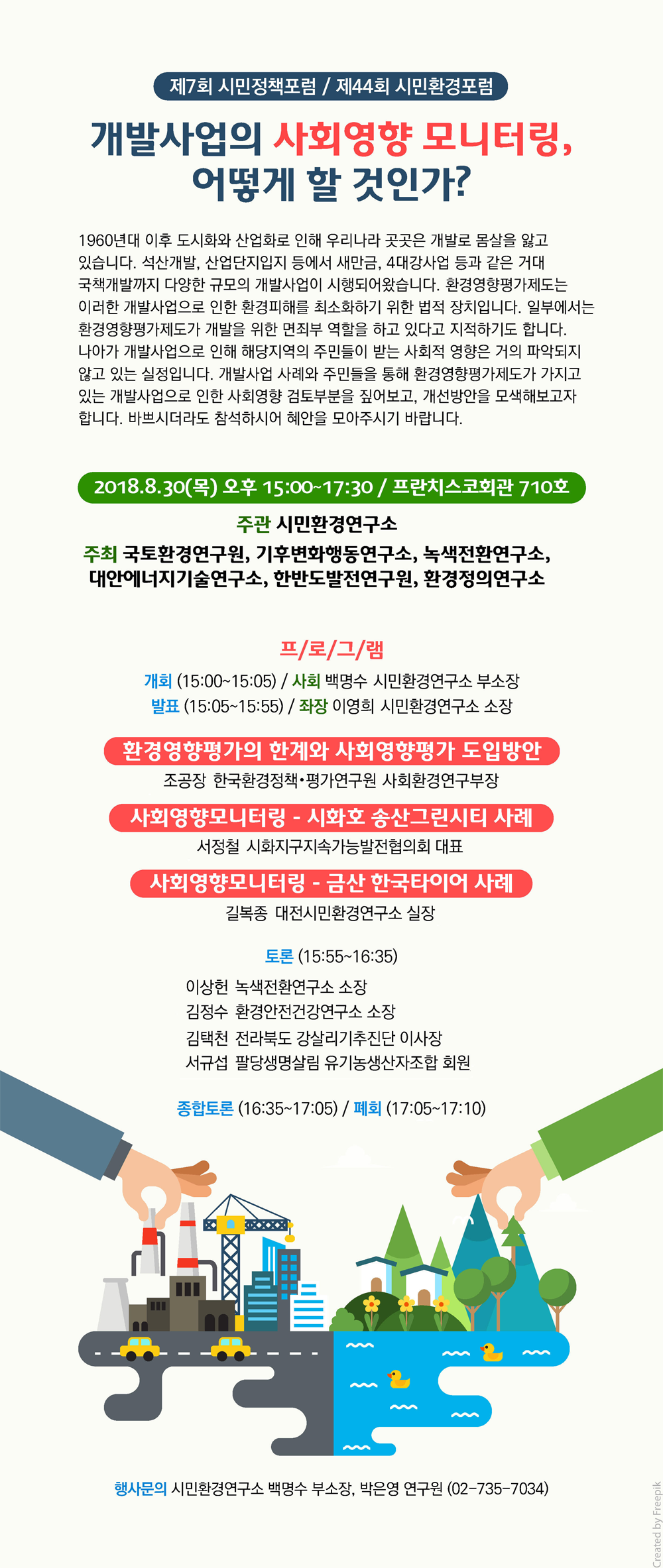 제44회 시민환경포럼 개최