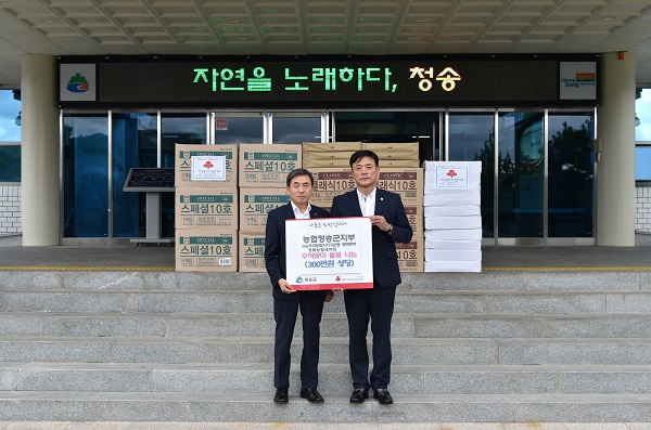 추석맞이 사랑의 농축산물 청송군에 전달