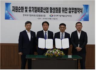 자원순환 및 유기질비료산업 활성화를 위한 업무협약 체결