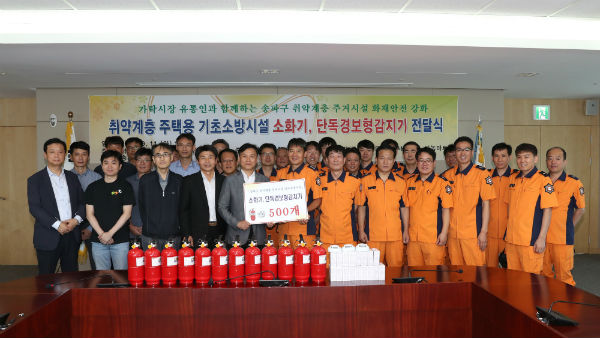 서울시농수산식품공사, 기초소방시설, 소화기 및 감지기 전달