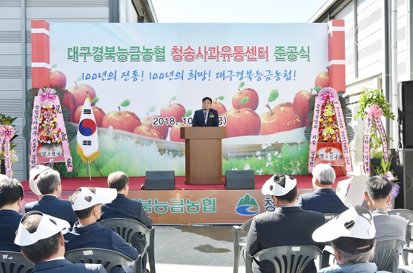 대구경북능금농협 청송사과유통센터 준공
