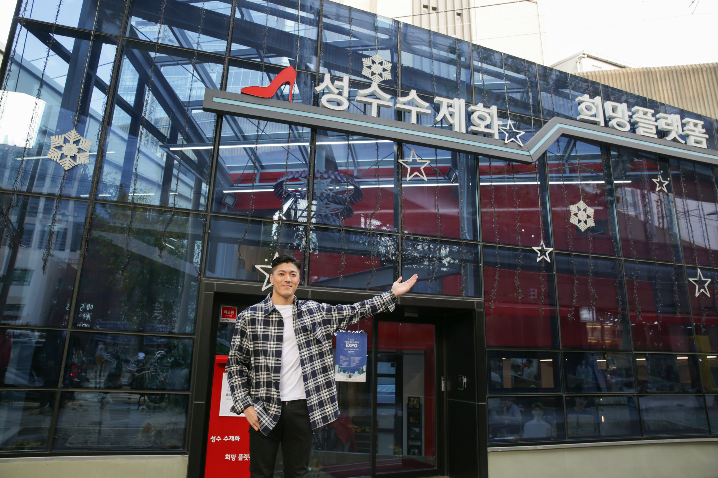 배우 이재윤, 성수수제화 릴레이 마무리 주자