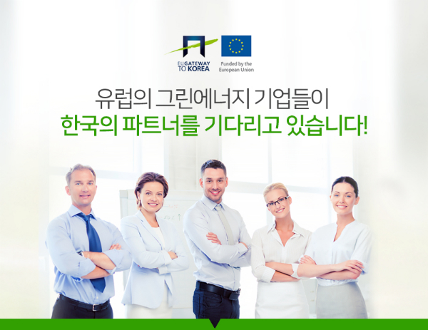 EU게이트웨이 전시상담회 개최