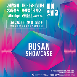 부산 음악창작소, 홍대프리즘홀 서울 쇼케이스 개최