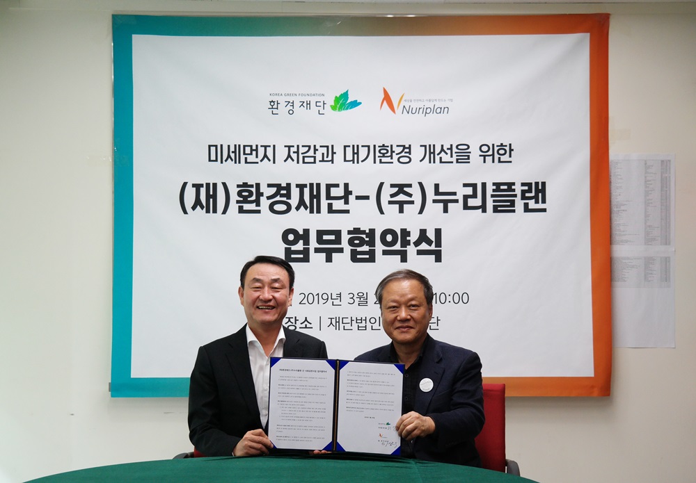 환경재단, 백연저감 신기술 보유 누리플랜과 업무협약