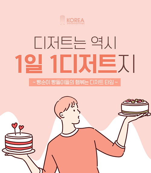 코리아요리아트아카데미 “제과제빵 기초부터 황금 레시피까지” 요리 제과제빵-커피바리스타 자격증 학원