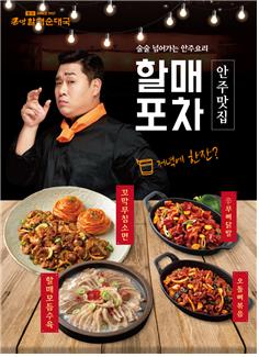 할매모듬수육  등 포차 메뉴 4종 추가한 bhc 큰맘할매순대국