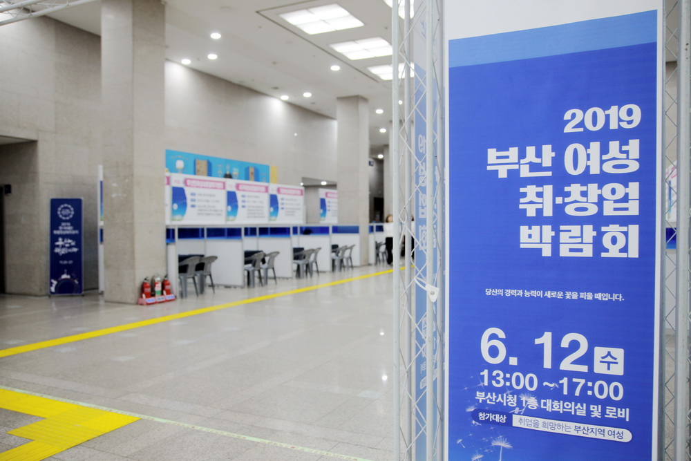 부산시, ‘2019 부산 여성 취·창업박람회’ 개최