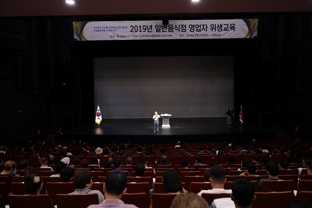 안성시보건소, 일반음식점 기존영업자 위생교육