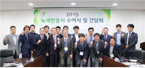 녹색인증 활성화 위한 소통의 장 마련