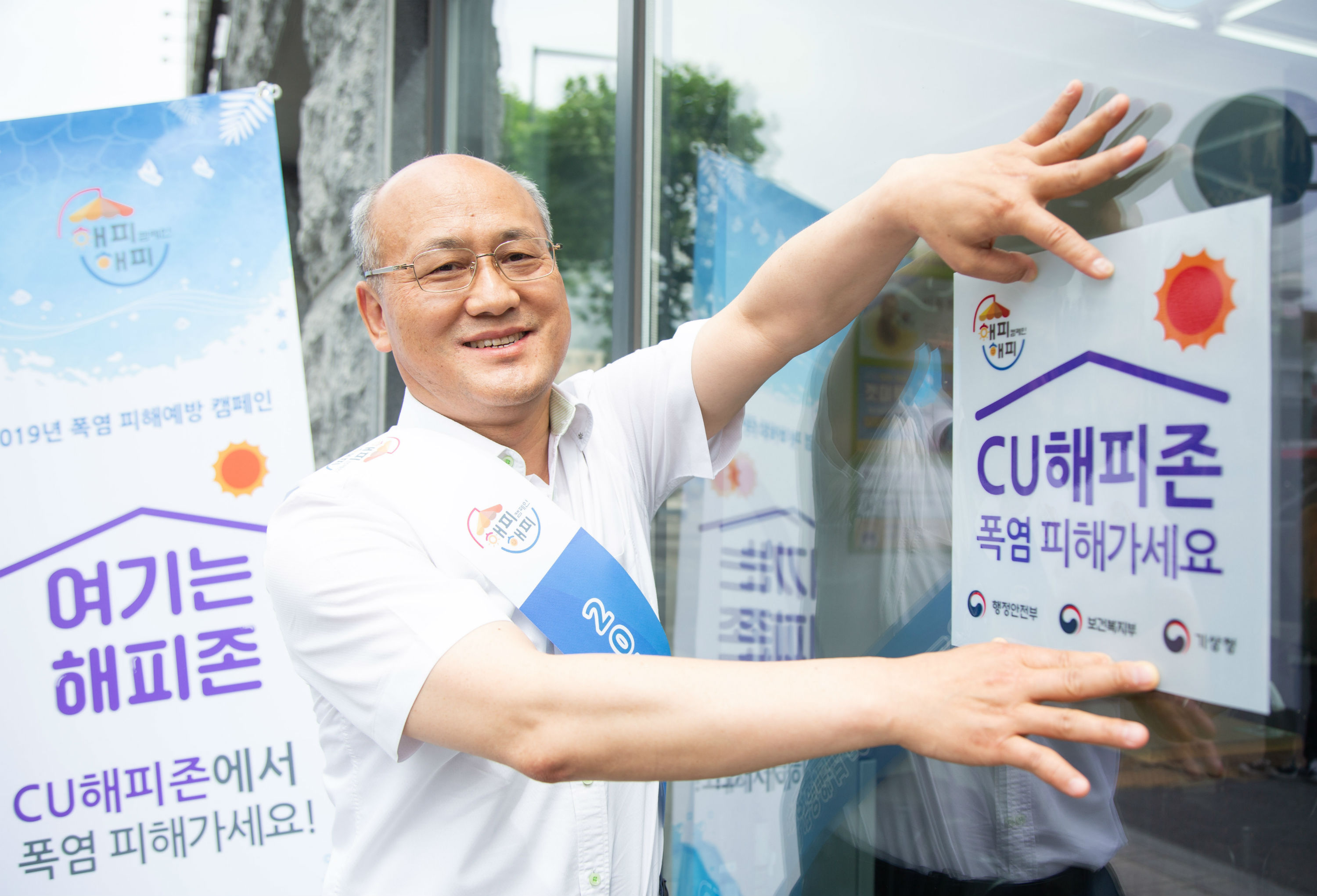 최흥진 기상청 차장, 해피존 캠페인 참여