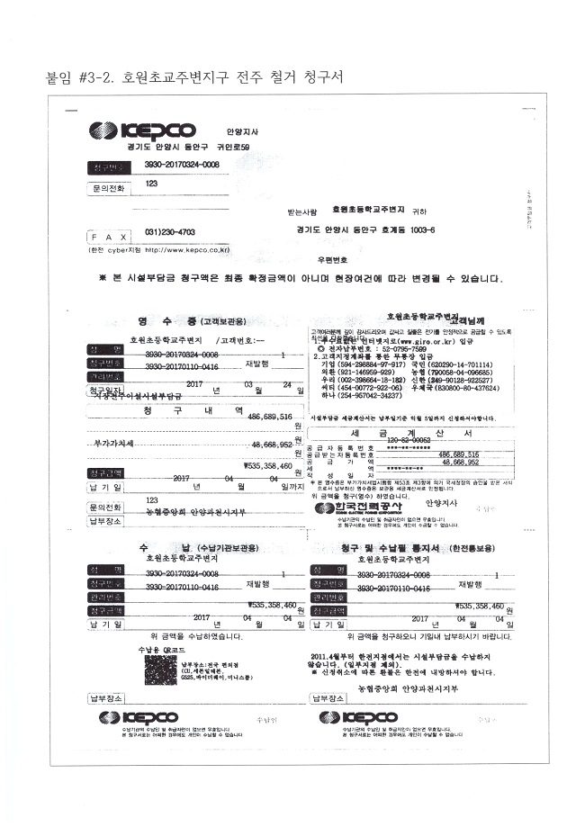 안양시 동안구 재개발사업 지장물 철거 의혹