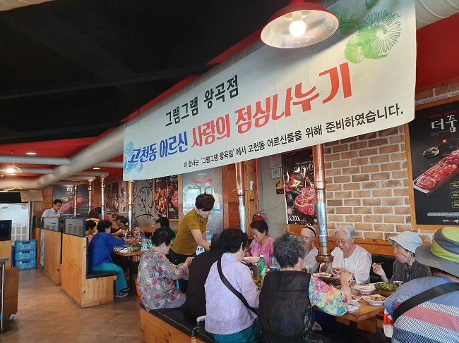 의왕시 고천동, 어르신 사랑의 점심 나누기 진행