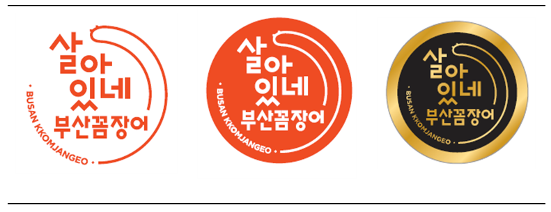 부산시, 살아있네, 부산꼼장어 마케팅 돌입