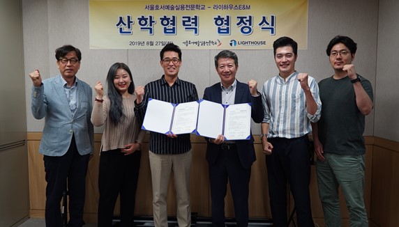 서울호서예전 연기예술계열-라이하우스이엔엠, 업무협약 체결