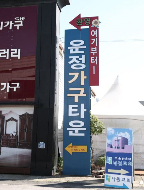 10주년 맞이 운정가구박람회 다양한 가구단지 참여