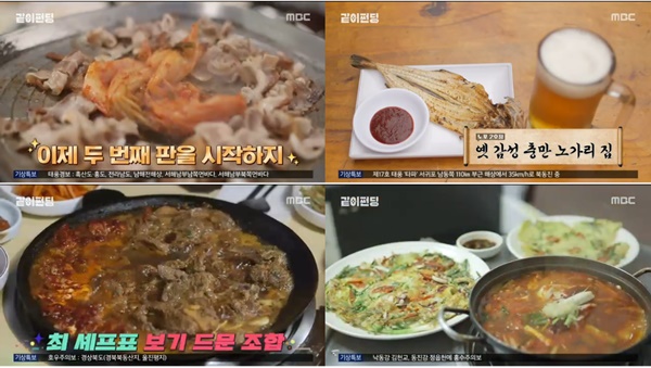 노포 뜻? 을지로 대지식당-뮌헨호프-호남식당-진미네 ‘총출동’