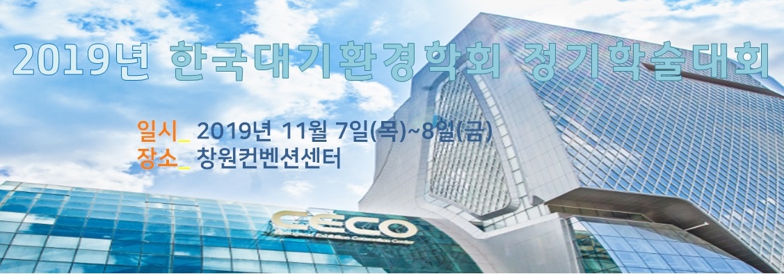 62회 한국대기환경학회 정기학술대회 개최