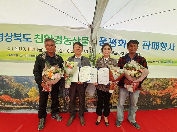 성주군 경북친환경농산물 품평회 수상