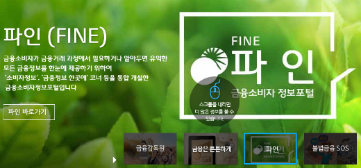 나도 모르는 잠 자는 돈 9조 5천억원, 숨은 금융자산 파인에서 한눈에 검색.