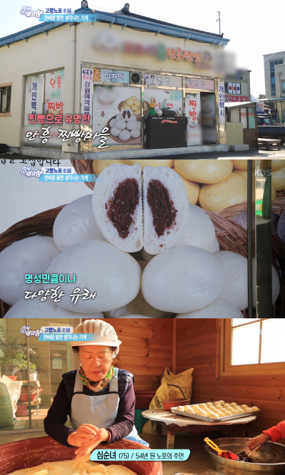 안흥찐빵의 원조.. 54년째 이어온 비결은?