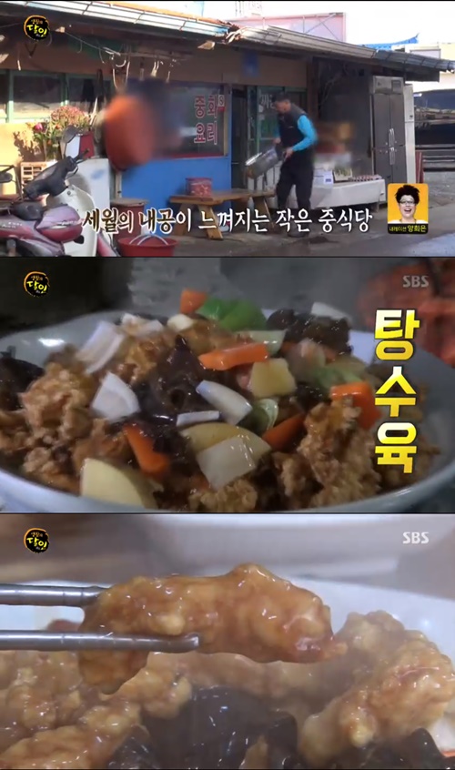 태안탕수육 달인, 왕서방중화요리 35년 내공 고기 냄새 NO
