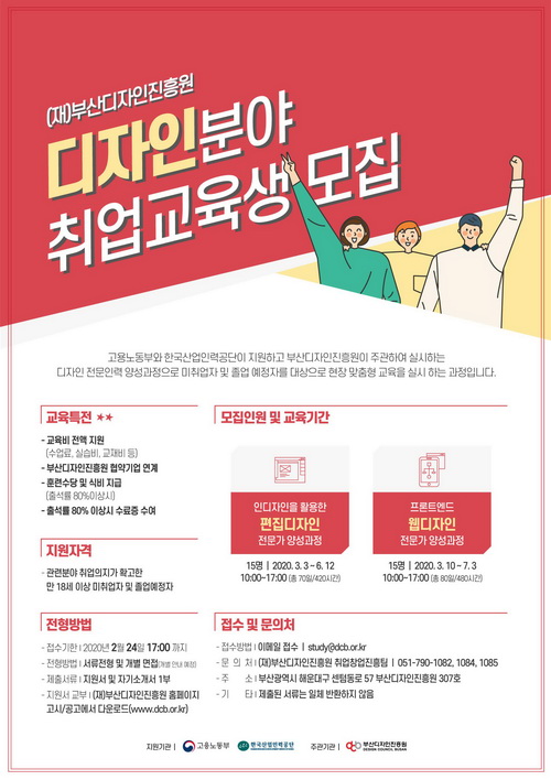 ‘디자인 전문인력 양성 취업교육생’ 모집