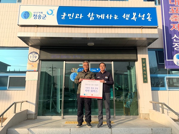 청송군 사랑의 물품 기탁 이어져
