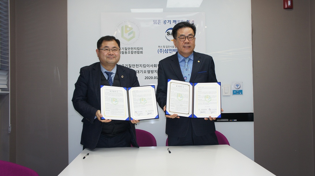 (주)삼인비엔에프, 실.안.협 연합회와 미세먼지방지 및 저감위한 업무협약