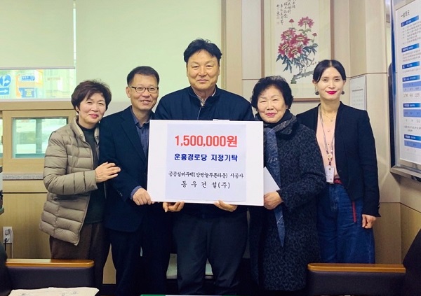 동우건설(주), 안동시 경로당에 기부
