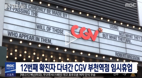 12번째 확진자 동선, 부천역CGV, 강릉 썬크루즈리조트, 또 어디?