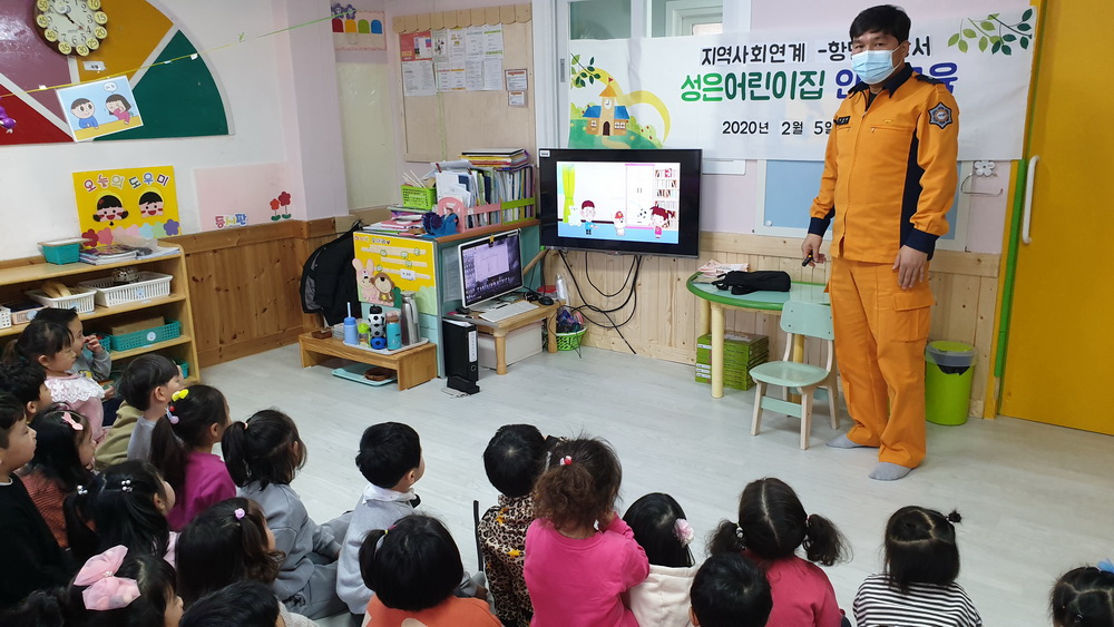 부산 성은어린이집 원생 대상 ‘소방안전교육’ 실시