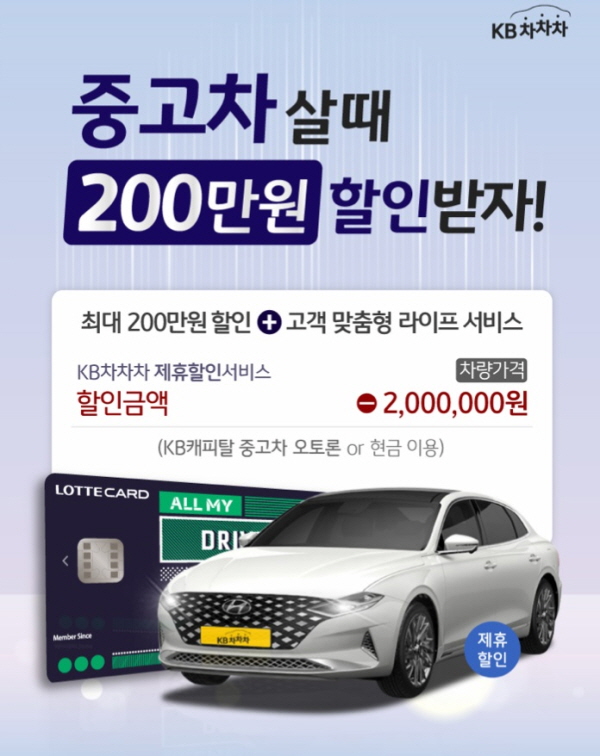 대명스테이션의 대명아임레디와 KB차차차의 ‘대명 오토라이프플랜’ 이용자증가