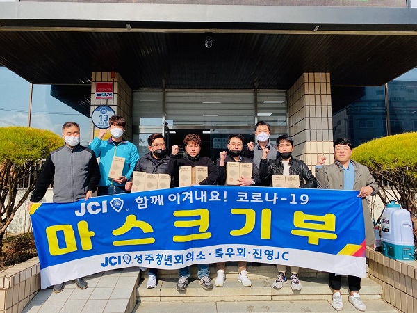 성주군민은 하나다!! 코로나19 기부릴레이!!