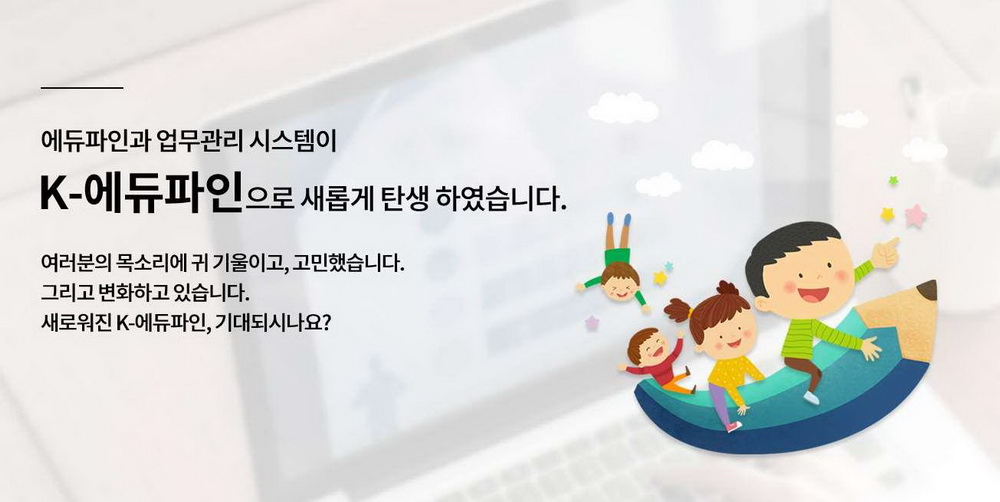 부산 ‘사립유치원 K-에듀파인’ 본격 시행