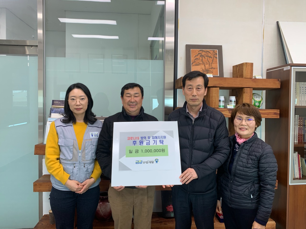 금강산업개발, 하북면에 코로나19 성금 기탁