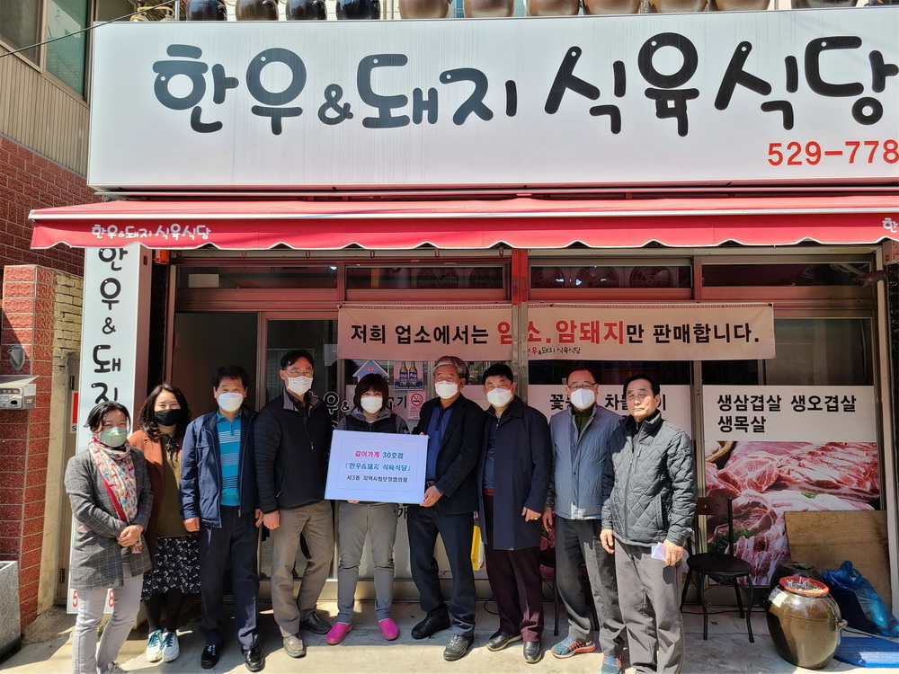 부산 서3동, ‘같이가게’ 30호점 현판 전달