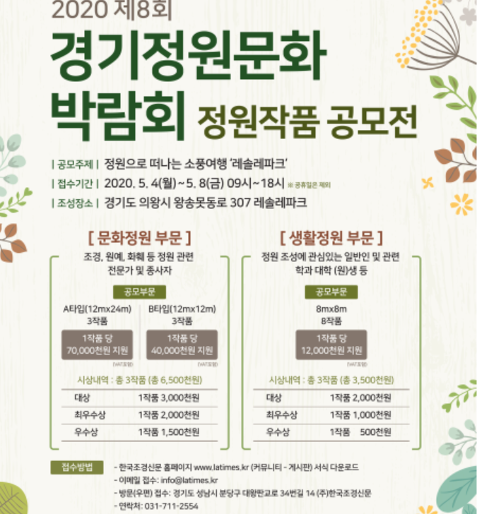 ‘경기정원문화박람회’ 참여작 모집