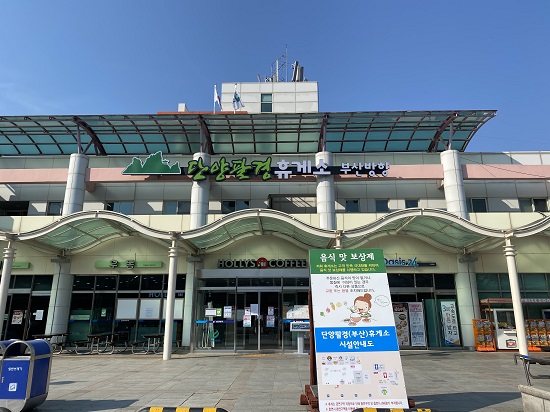 단양팔경(부산 방향)휴게소, 다사랑공동체 ’공간기부 캠페인‘ 동참