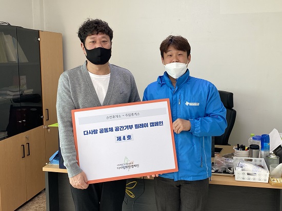 주암(천안방향)휴게소, 다사랑공동체 ’공간기부 릴레이 캠페인‘ 동참