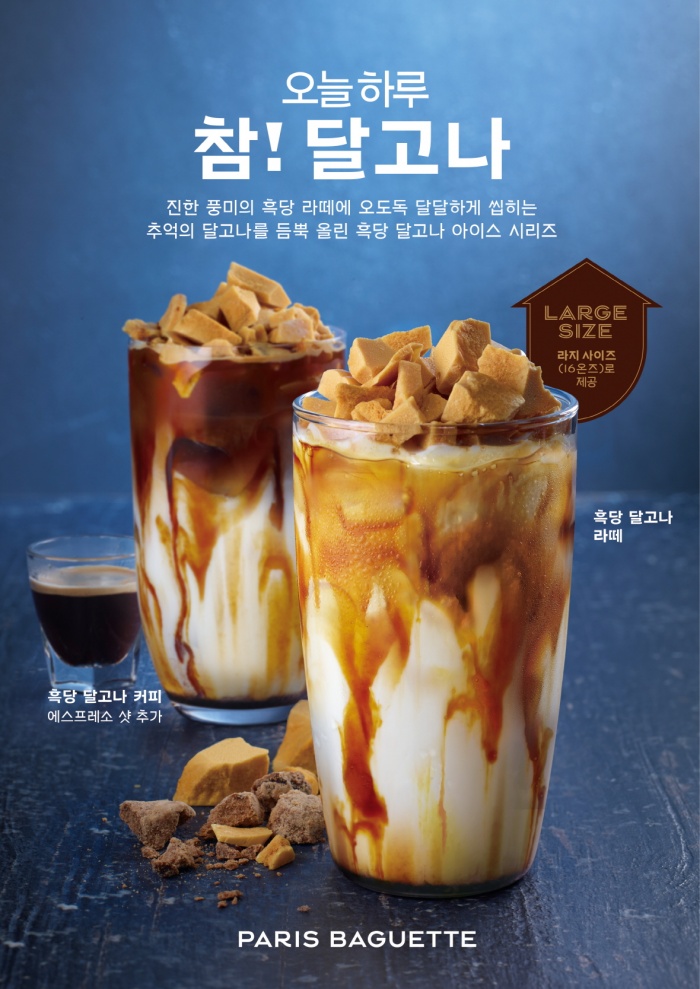고된 하루를 달콤하게 바꾸는 흑당 달고나