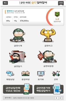 군 장병 이동통신 응용프로그램 통해 금연