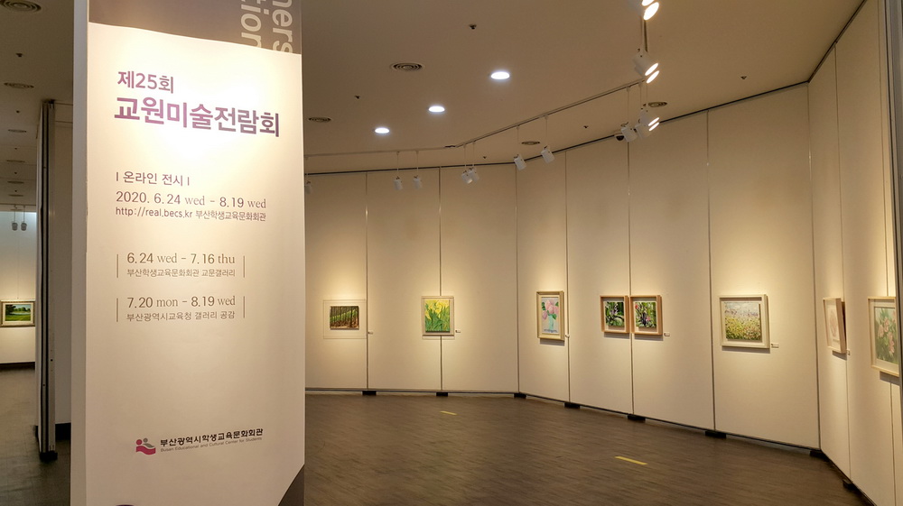 부산학생교육문화회관, ‘제25회 교원미술전람회’ 개최