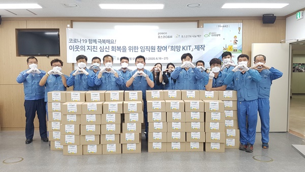 포항제철소, 어려운 이웃 위한 나눔활동 앞장