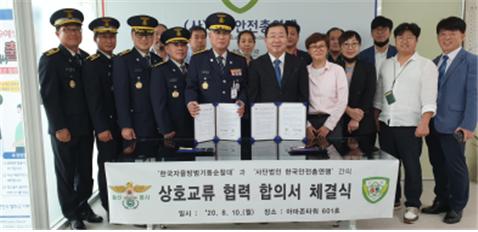 한국안전총연맹과 한국자율방범기동순찰대, MOU 체결